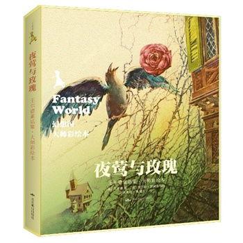 王尔德的夜莺与玫瑰,爱与艺术的奇幻交响